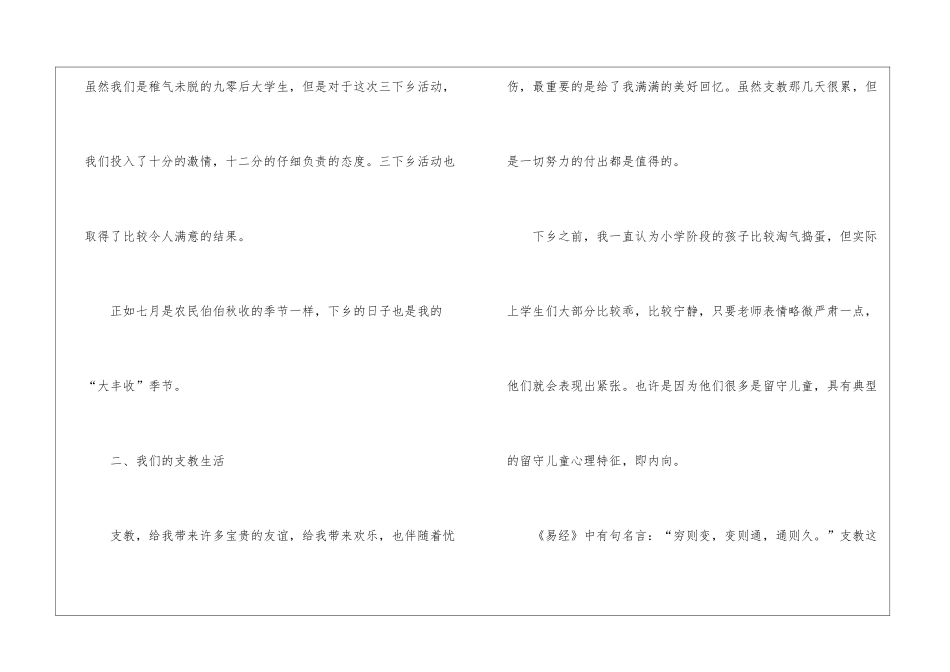 大学生三下乡社会实践个人工作总结_第2页