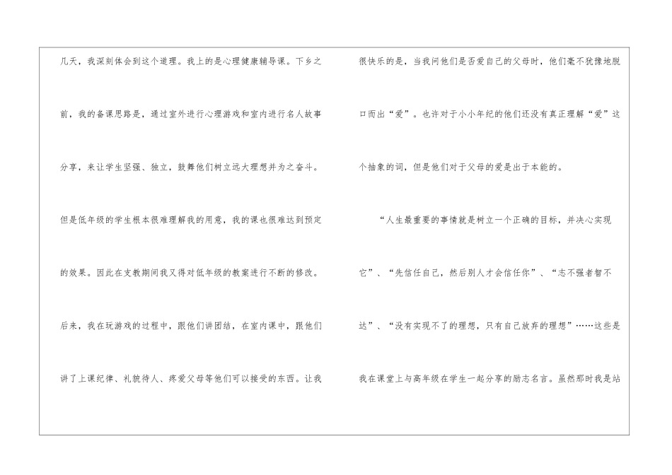 大学生三下乡社会实践个人工作总结_第3页