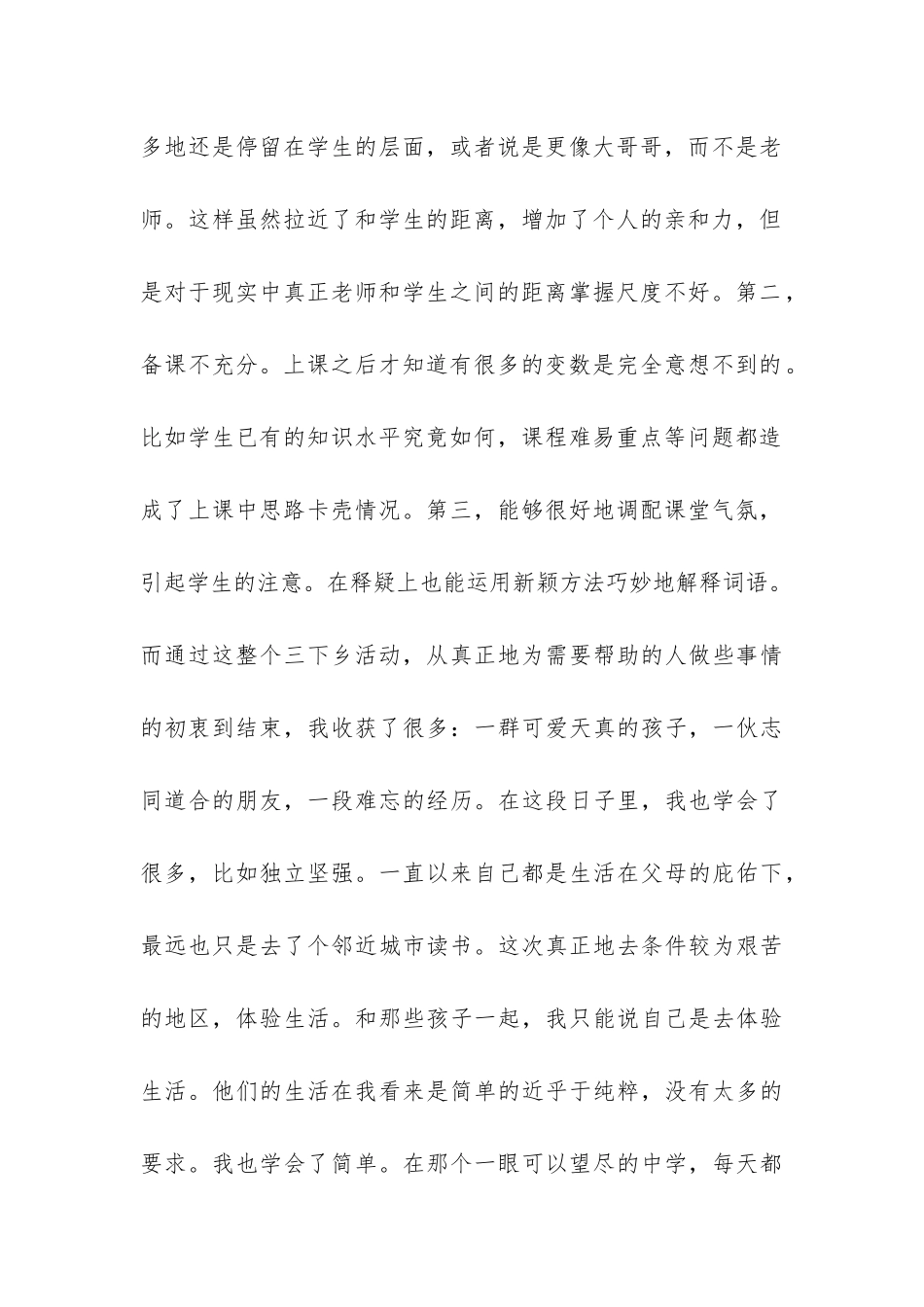 大学生三下乡社会实践个人总结-_第2页