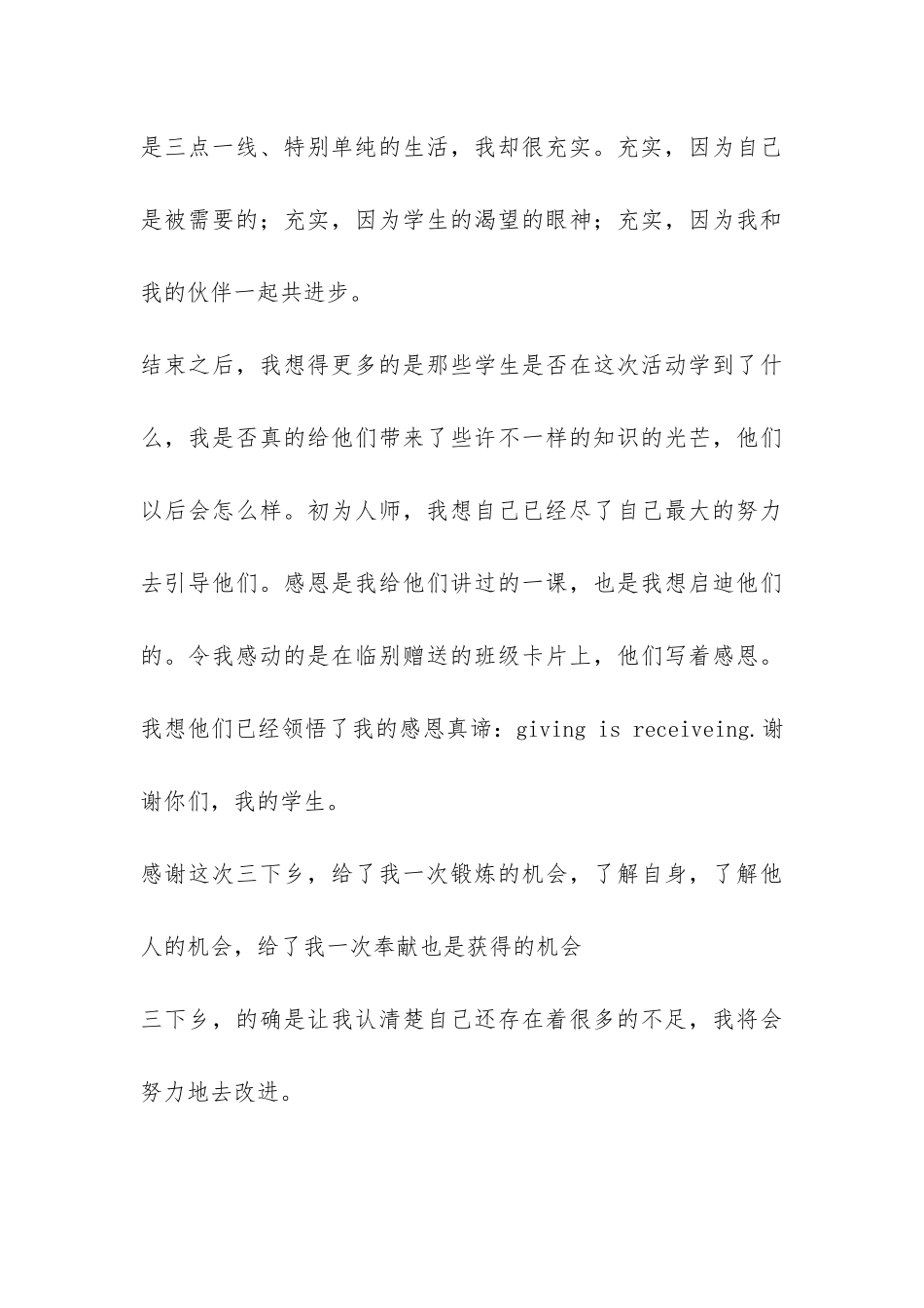 大学生三下乡社会实践个人总结-_第3页