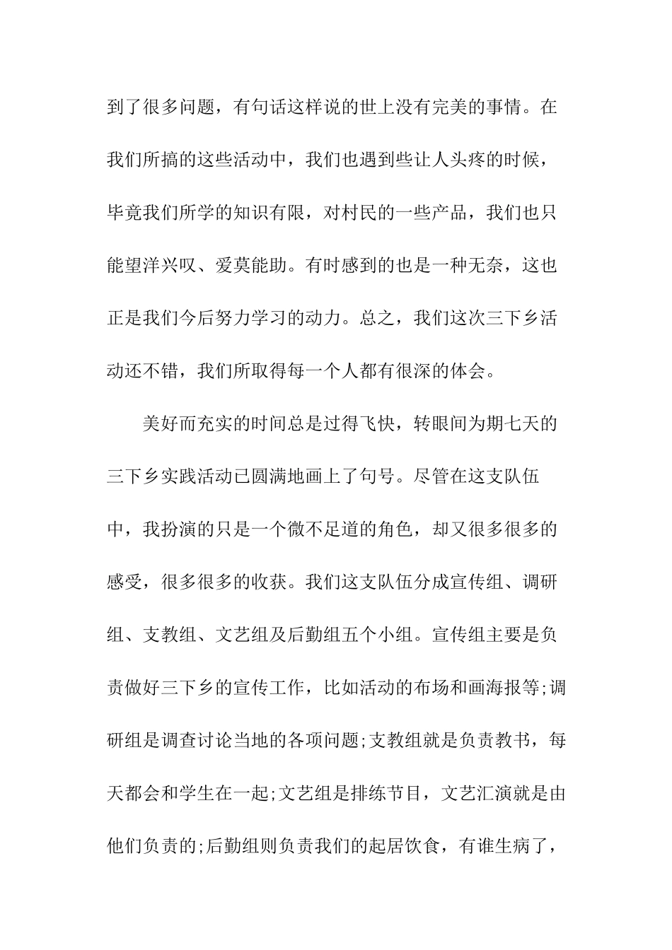 大学生三下乡的社会实践总结_第3页