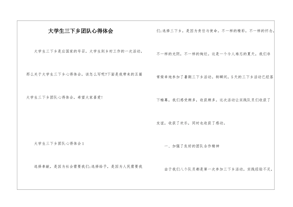 大学生三下乡团队心得体会_第1页
