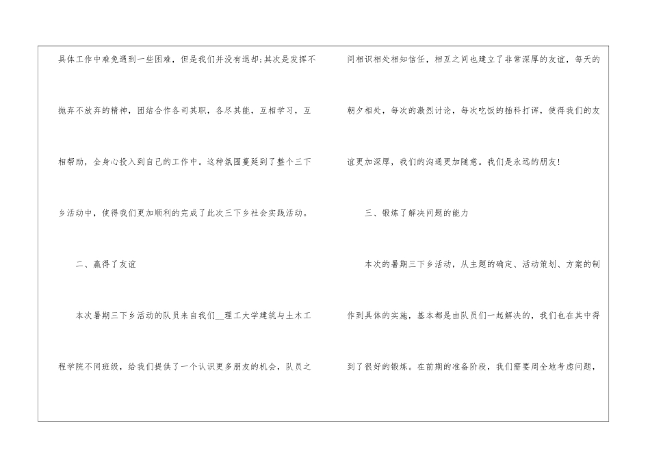 大学生三下乡团队心得体会_第2页