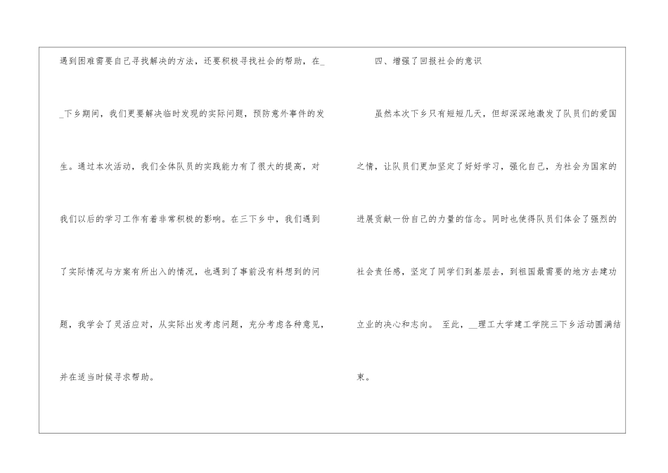 大学生三下乡团队心得体会_第3页