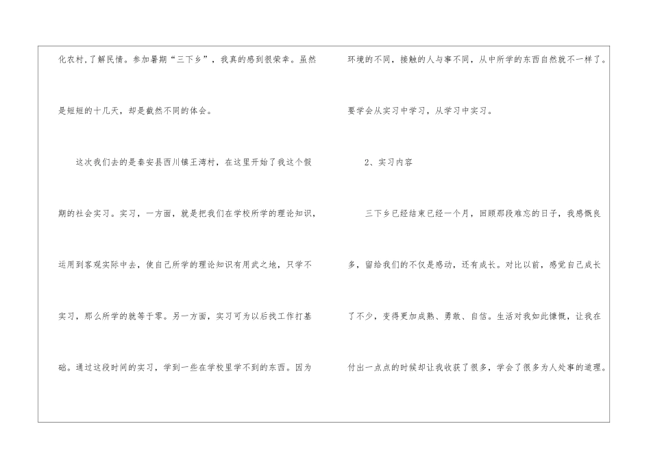大学生三下乡实习报告4篇_第2页