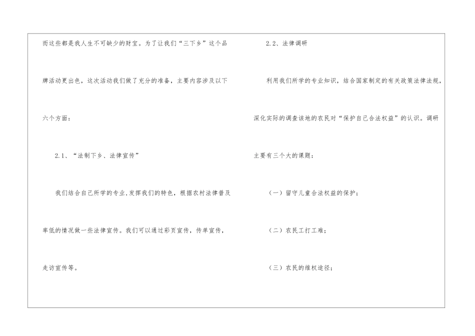 大学生三下乡实习报告4篇_第3页