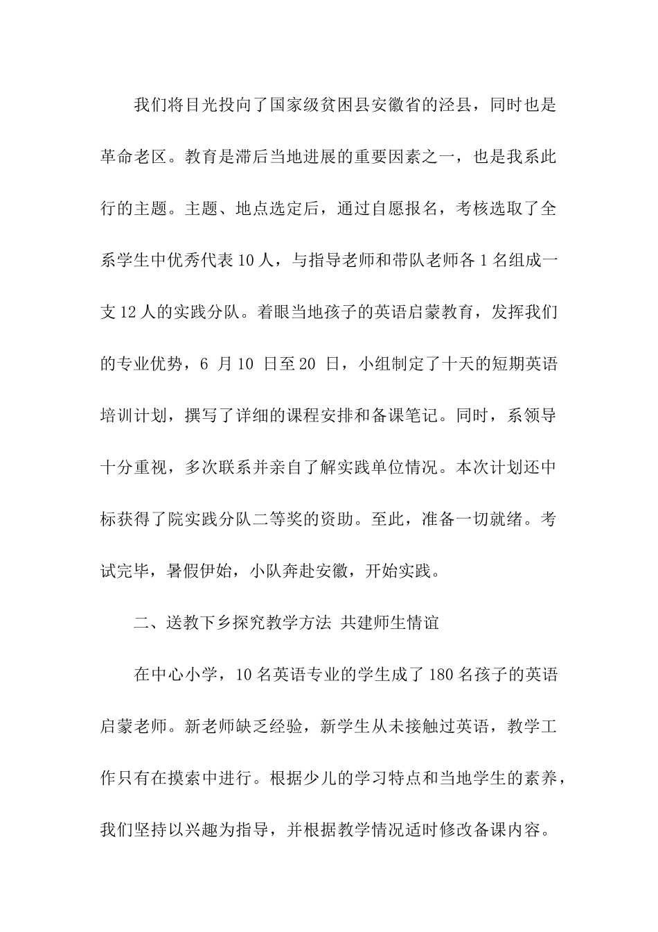 大学生三下乡暑假社会实践报告_第2页