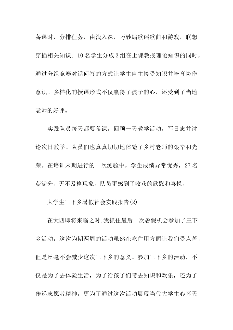 大学生三下乡暑假社会实践报告_第3页