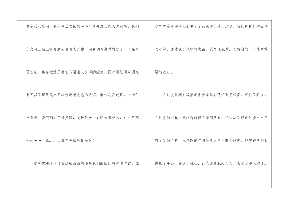 大学生三下乡见习活动心得感悟文稿3篇_第3页