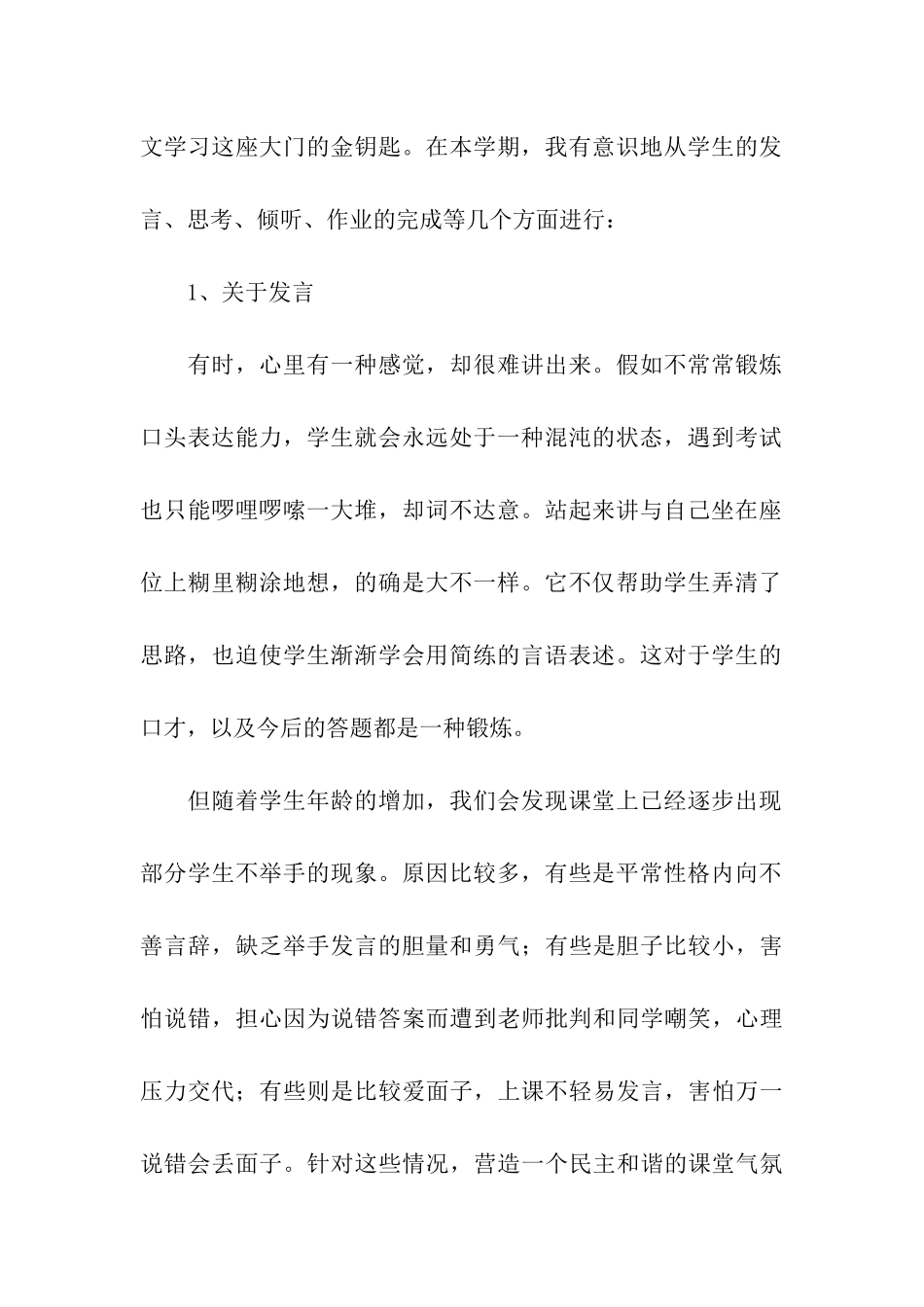 大学生三下乡活动总结_第2页