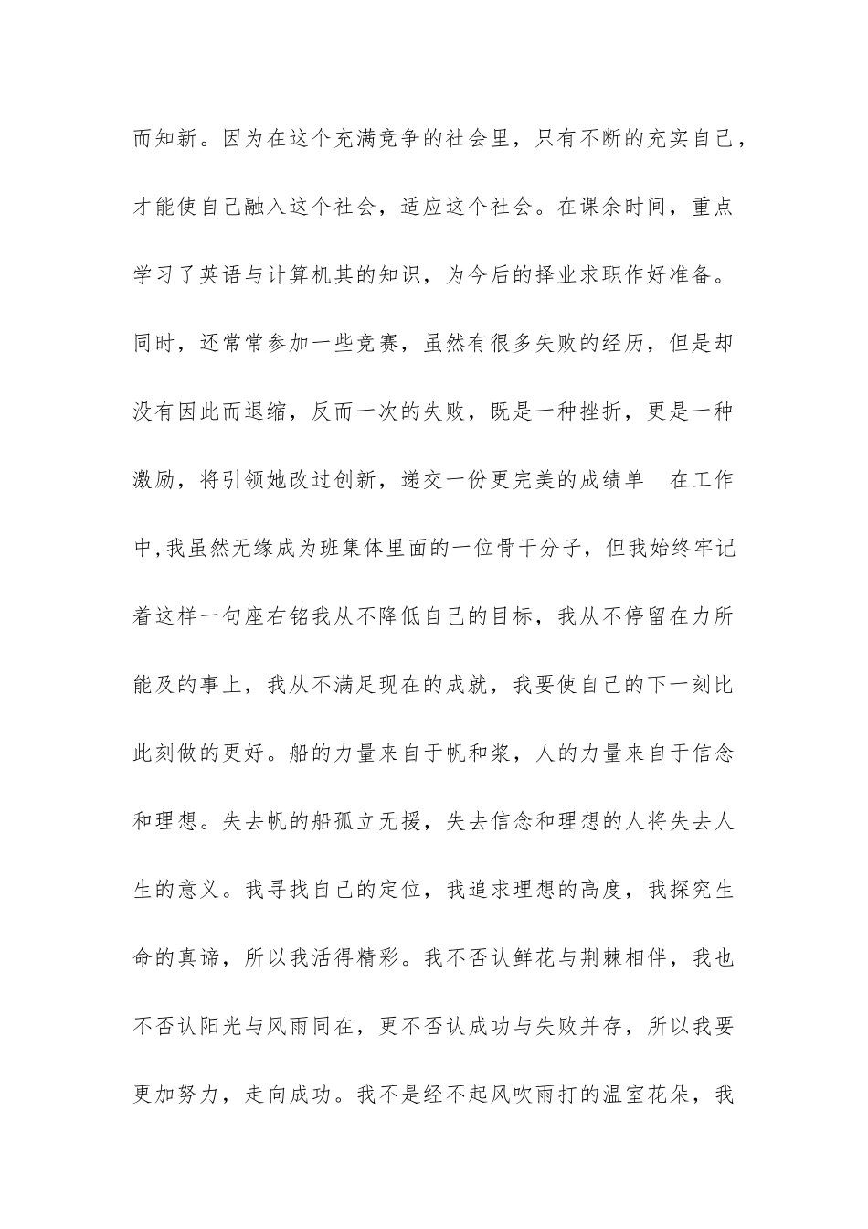 大学生三好学生申请模板_第2页