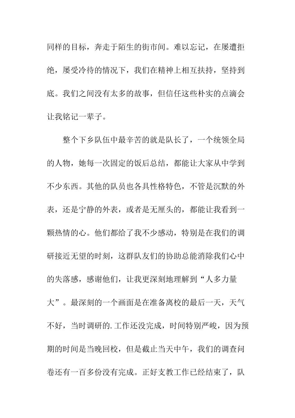 大学生三下乡社会实践活动体会_第2页