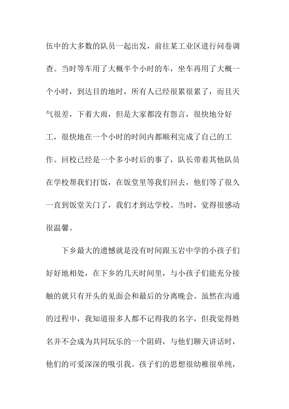 大学生三下乡社会实践活动体会_第3页