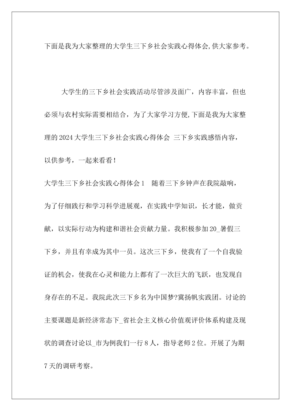 大学生三下乡社会实践心得体会_第2页