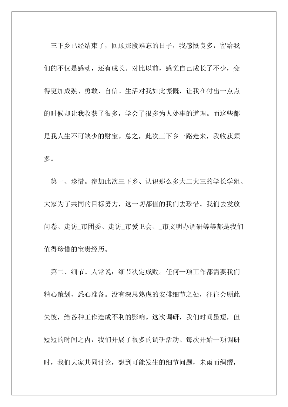 大学生三下乡社会实践心得体会_第3页