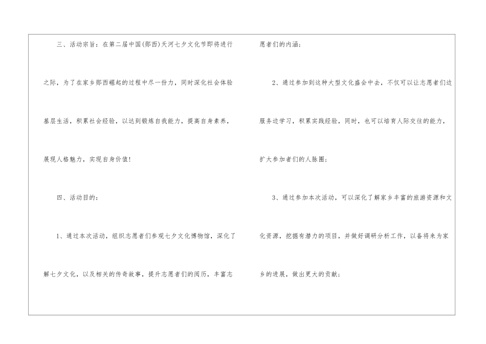 大学生三下乡社会实践策划书-2024大学生三下乡社会实践活动方案_第2页