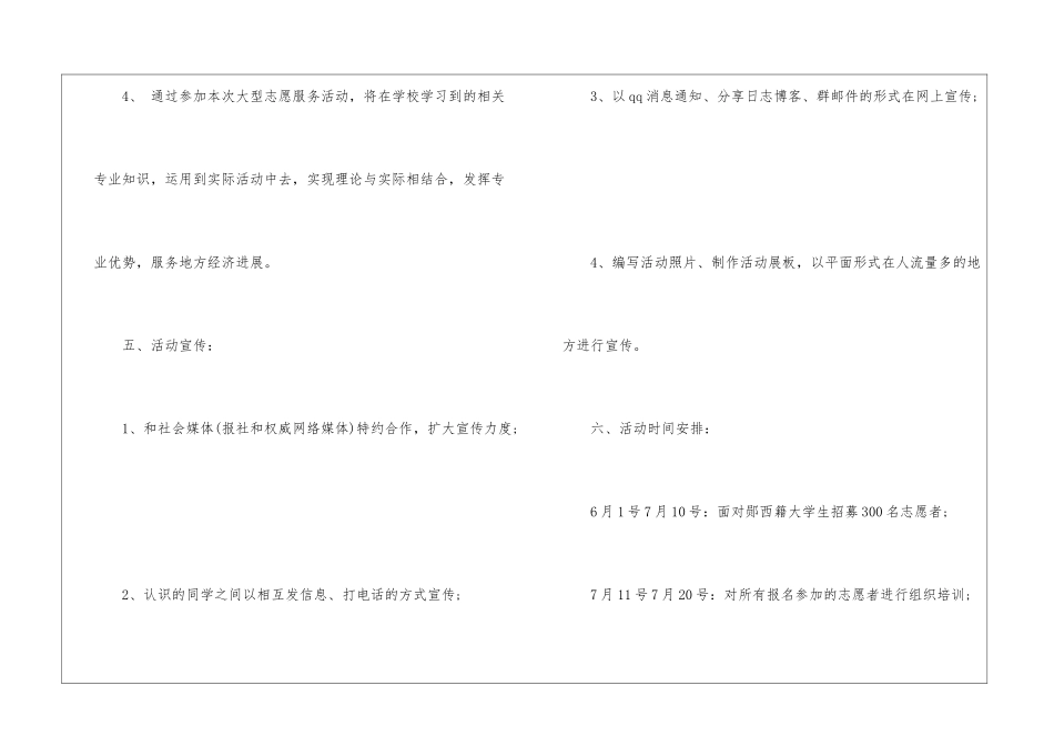 大学生三下乡社会实践策划书-2024大学生三下乡社会实践活动方案_第3页