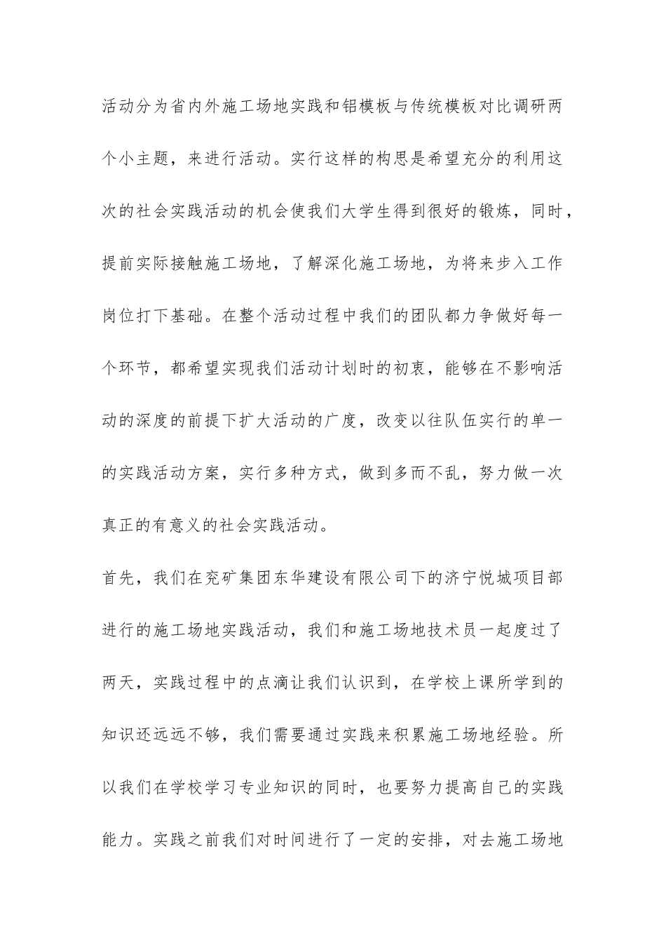 大学生三下乡社会实践报告2024-_第2页