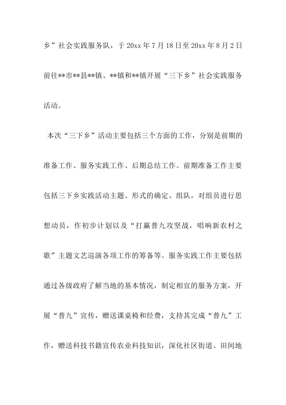 大学生三下乡社会实践服务活动工作情况汇报_第3页