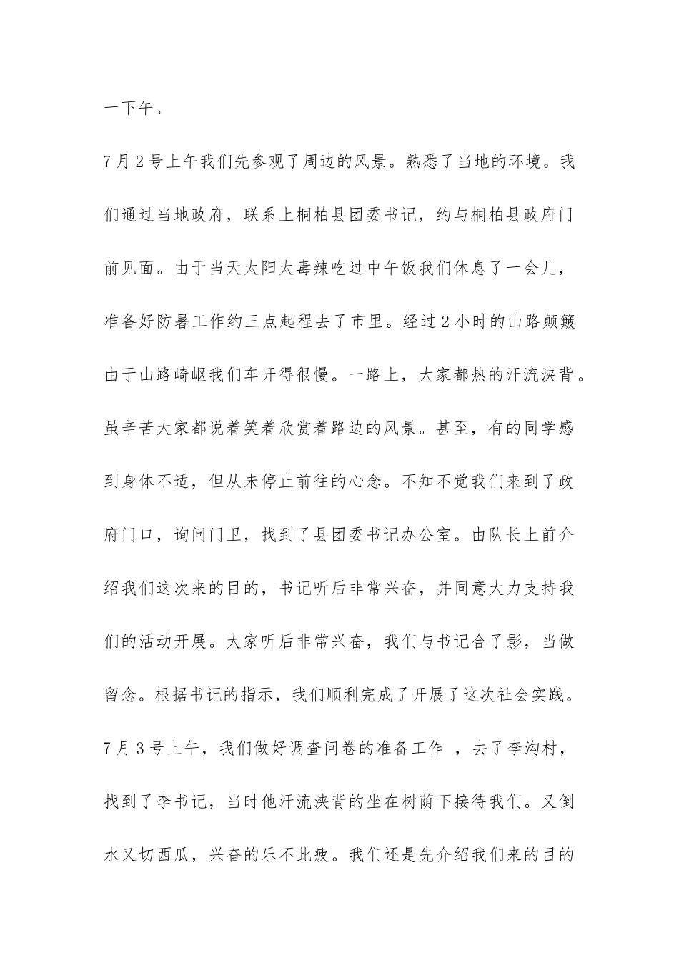 大学生三下乡调研报告-_第2页