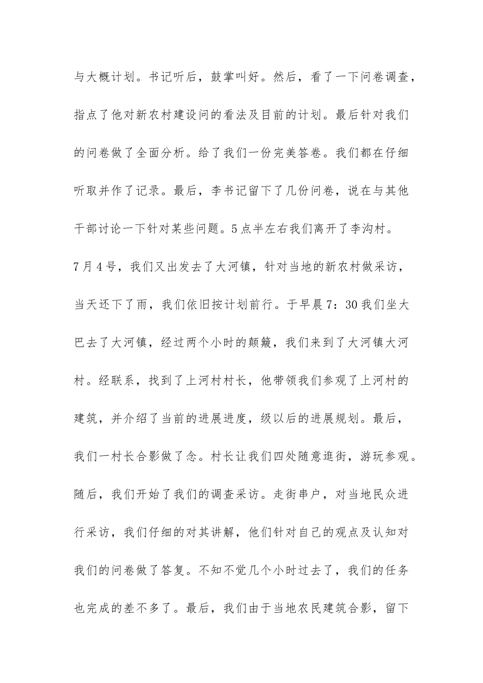 大学生三下乡调研报告-_第3页