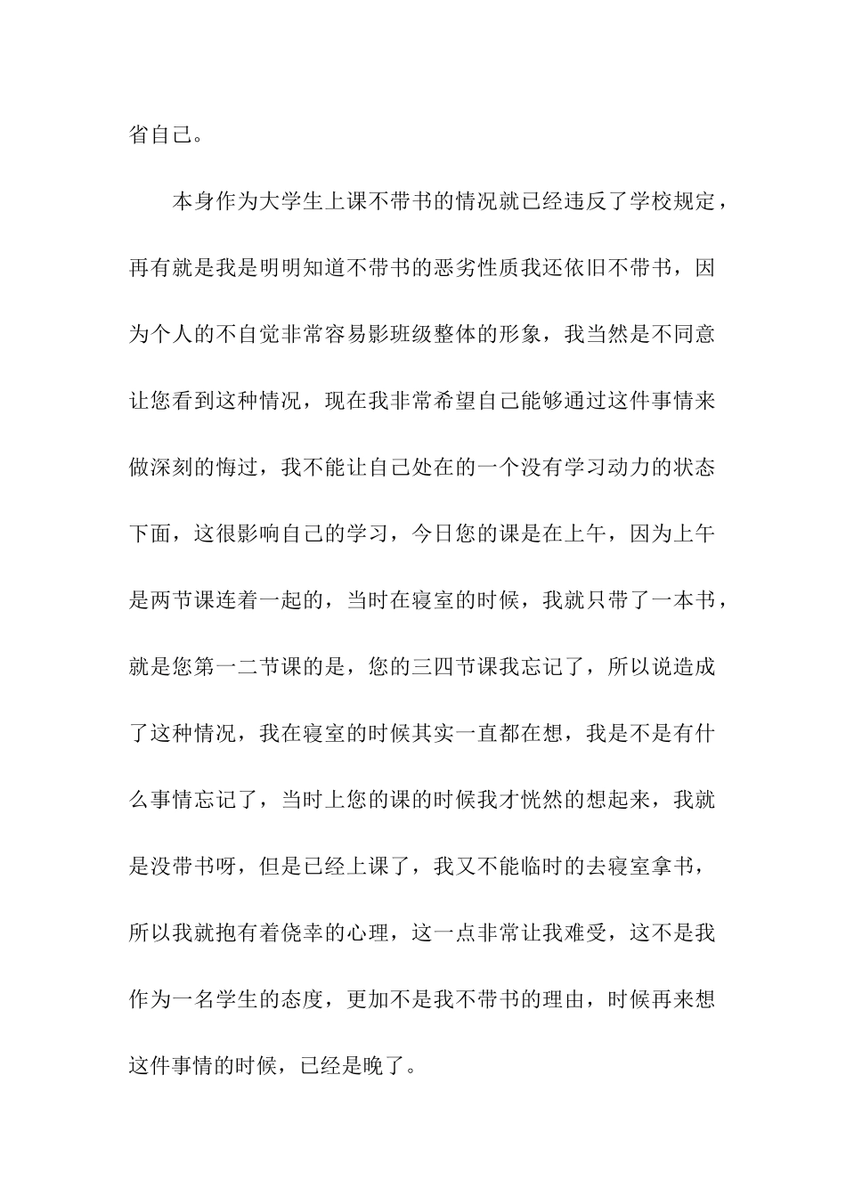 大学生上课不带书检讨书_第2页