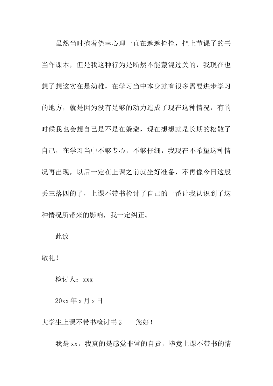 大学生上课不带书检讨书_第3页