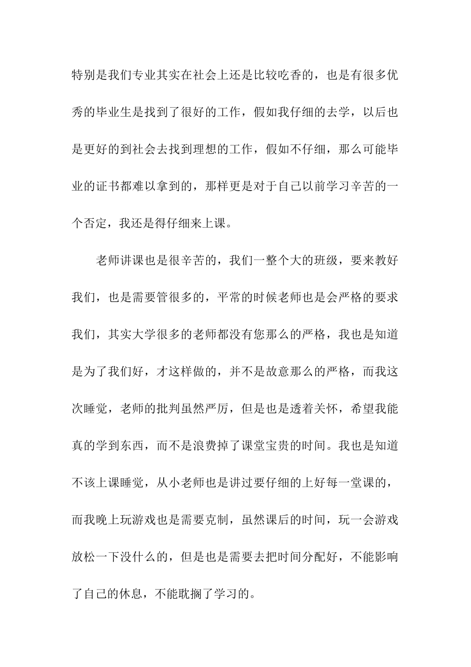 大学生上课睡觉检讨书三篇_第2页