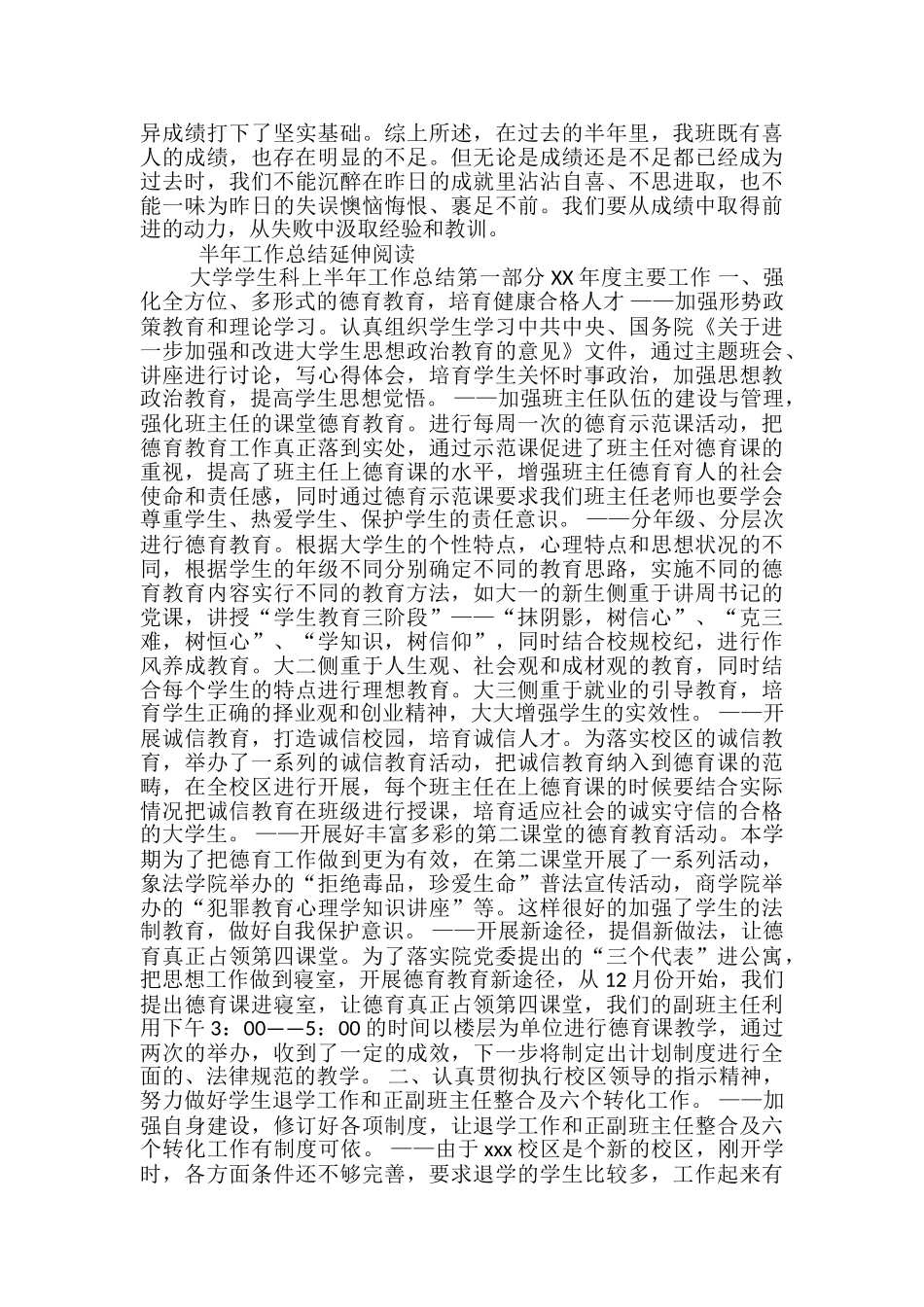 大学生上半年班级工作总结_第2页