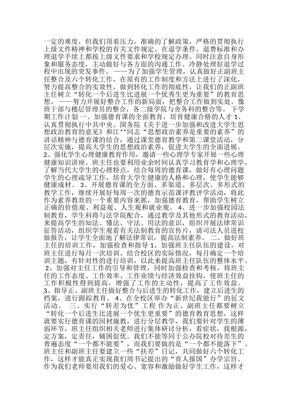 大学生上半年班级工作总结_第3页