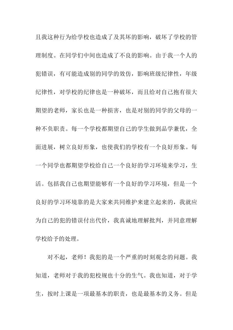 大学生上课迟到检讨书汇总9篇_第2页