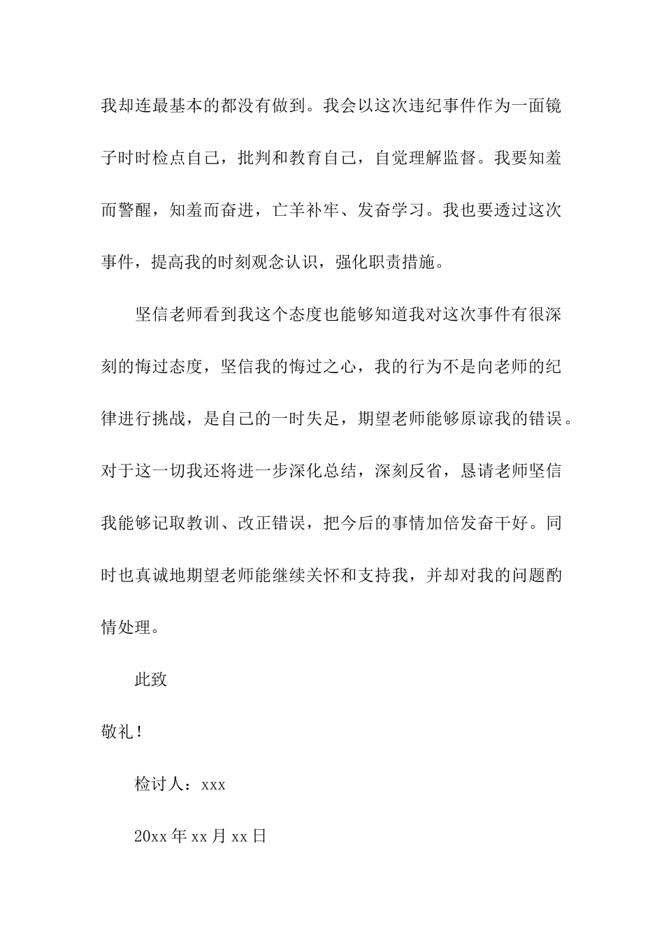 大学生上课迟到检讨书汇总9篇_第3页