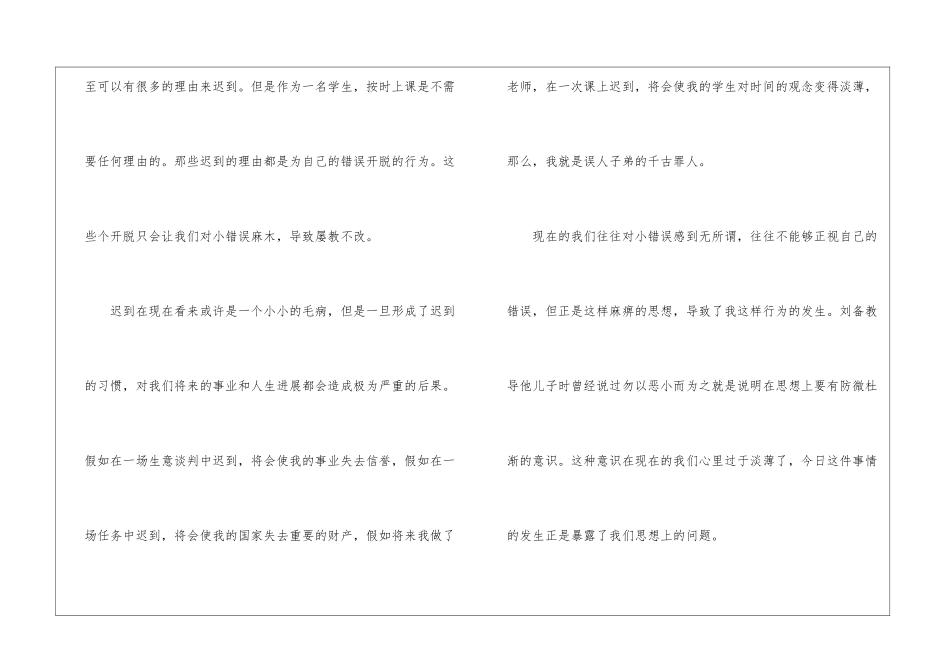 大学生上课迟到旷课检讨书5篇_第2页