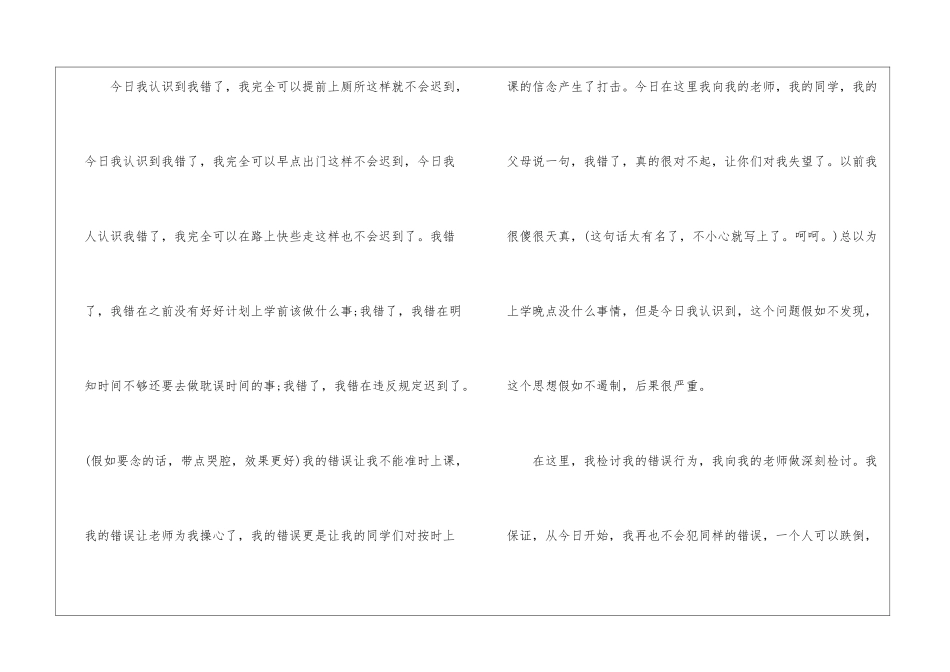 大学生上课迟到旷课检讨书5篇_第3页