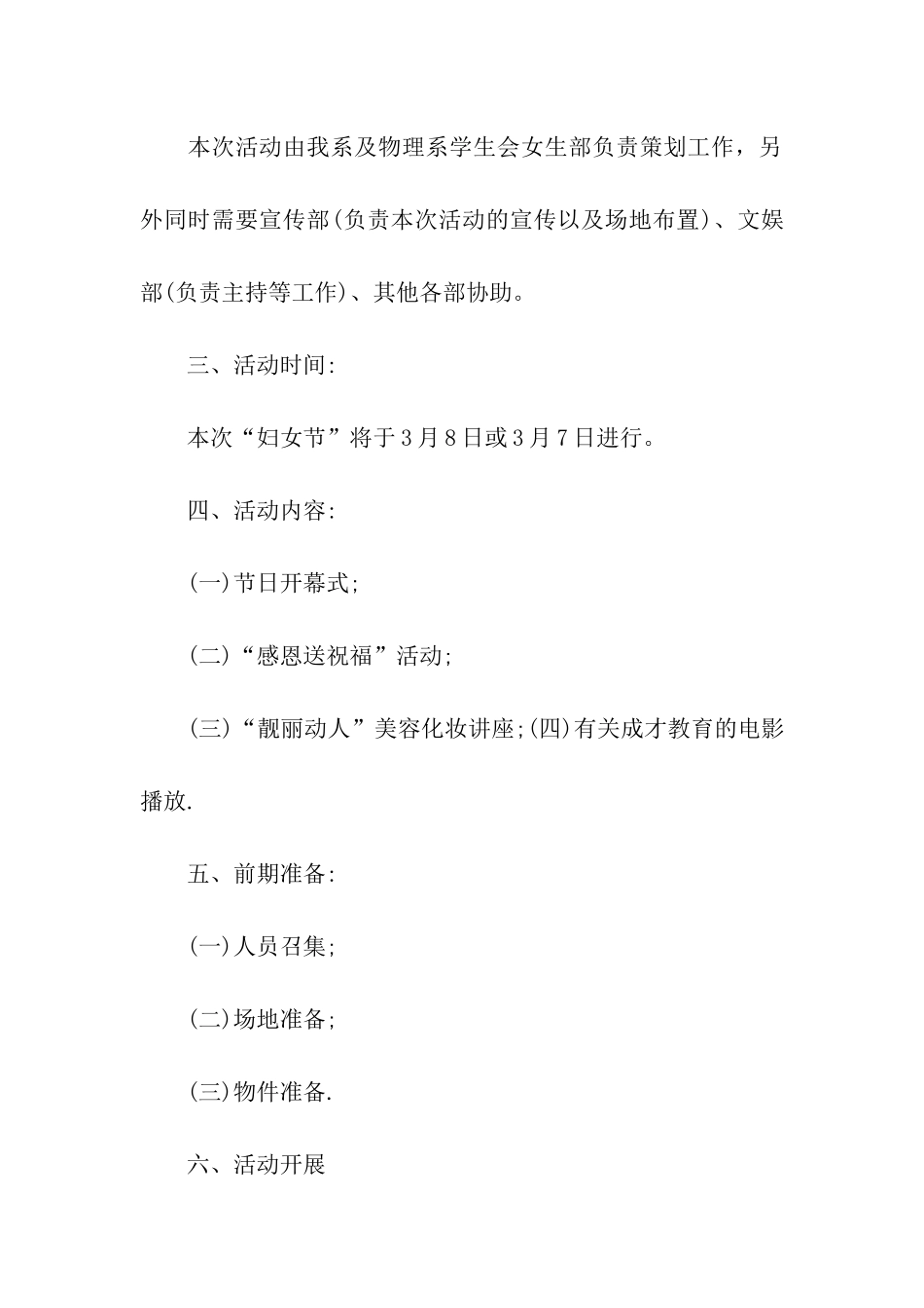 大学生三八妇女节策划活动方案_第2页