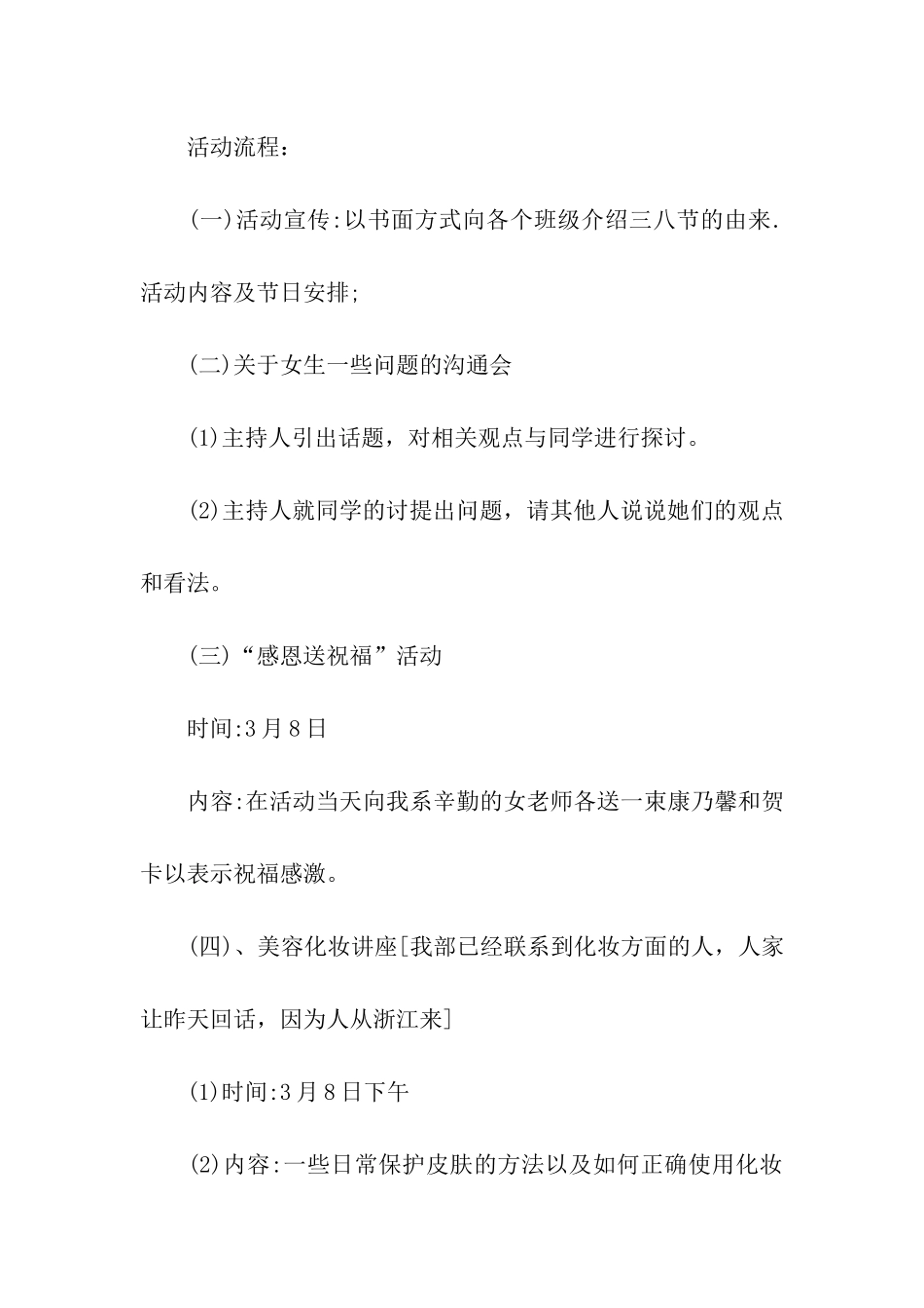 大学生三八妇女节策划活动方案_第3页
