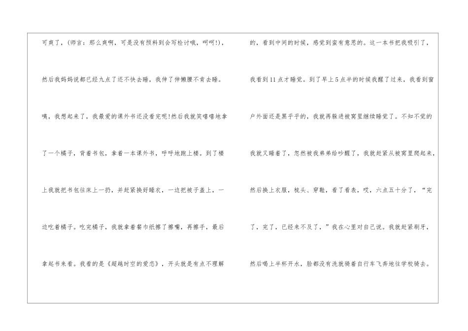 大学生上课迟到写的检讨书5篇_第2页