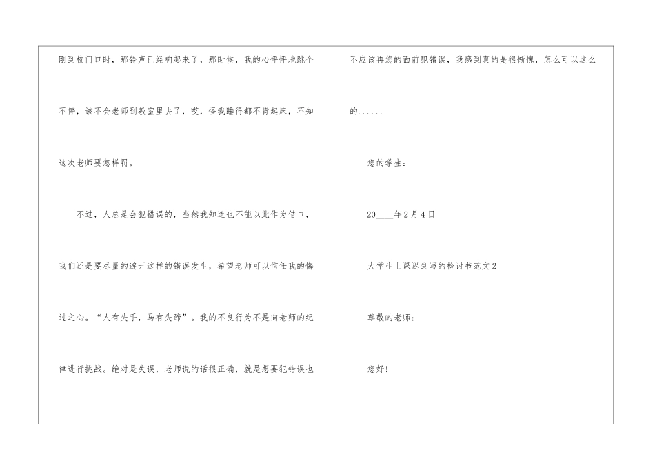 大学生上课迟到写的检讨书5篇_第3页