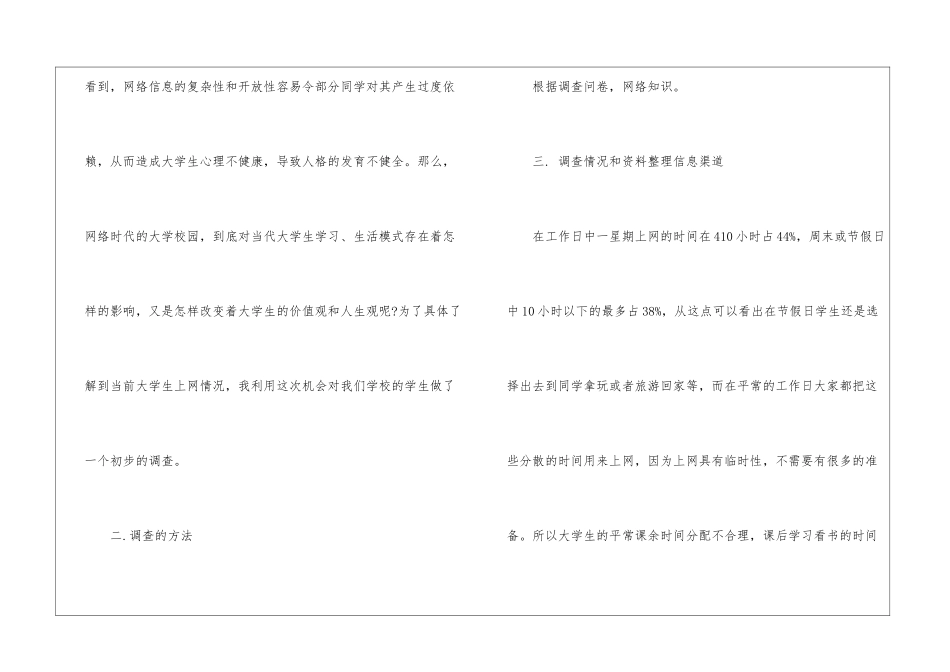 大学生上网调查报告格式_第2页