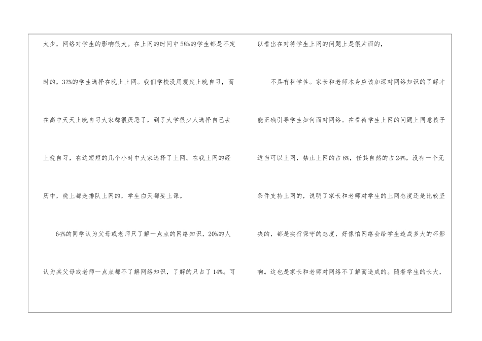 大学生上网调查报告格式_第3页