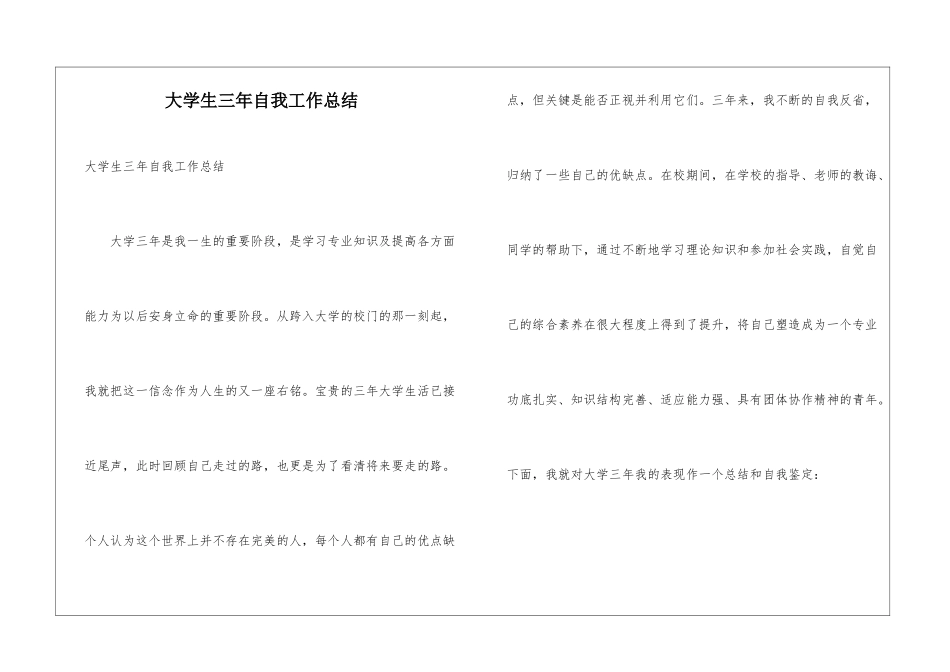 大学生三年自我工作总结_第1页