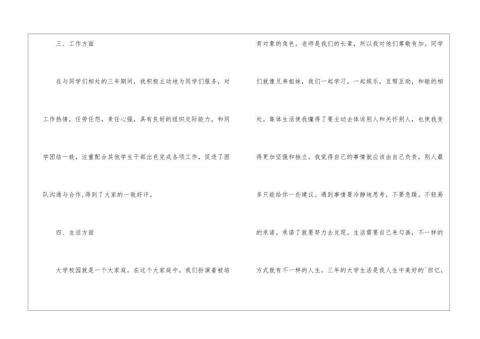 大学生三年自我工作总结_第3页