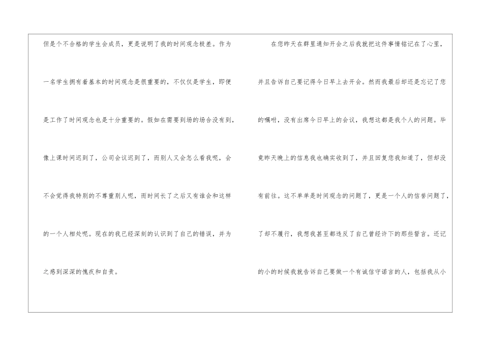 大学生不开会检讨书5篇_第2页