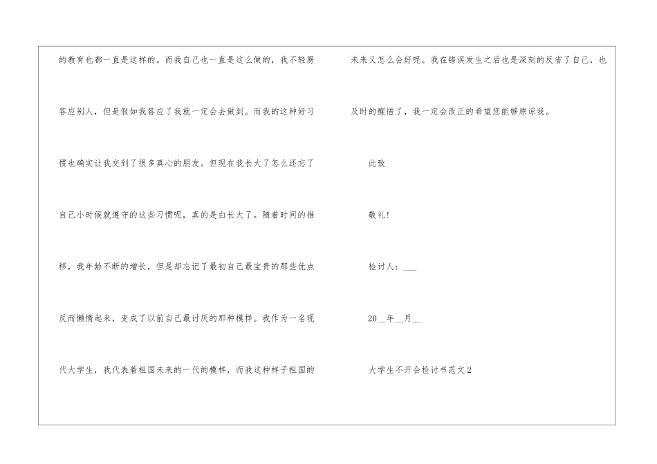 大学生不开会检讨书5篇_第3页