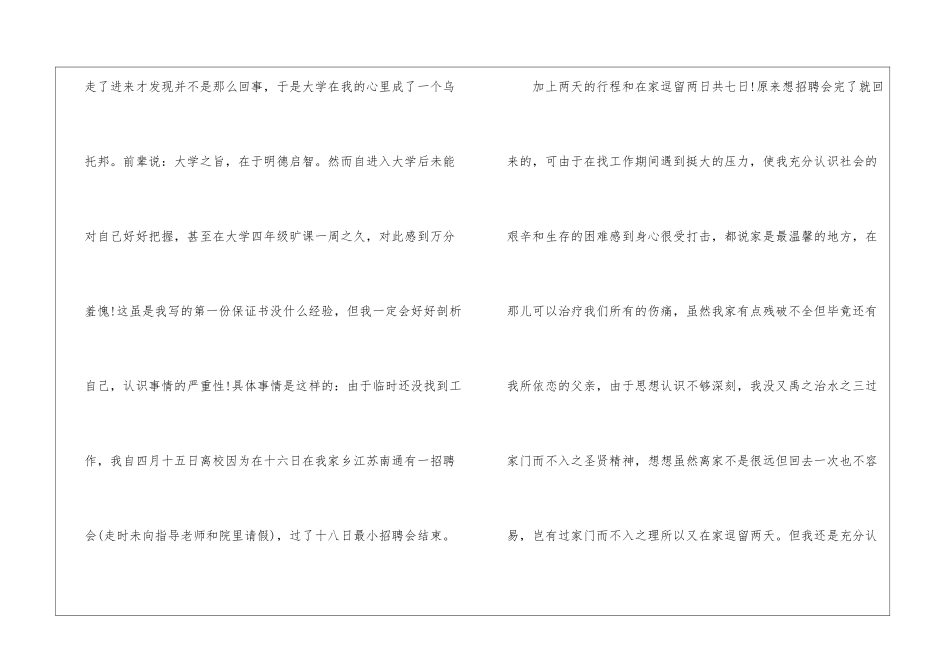 大学生不旷课保证书大全5篇_第2页