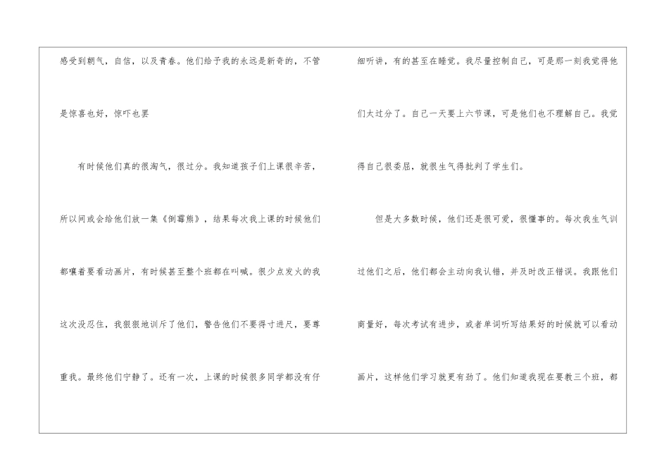 大学生专业实习心得感想_第2页