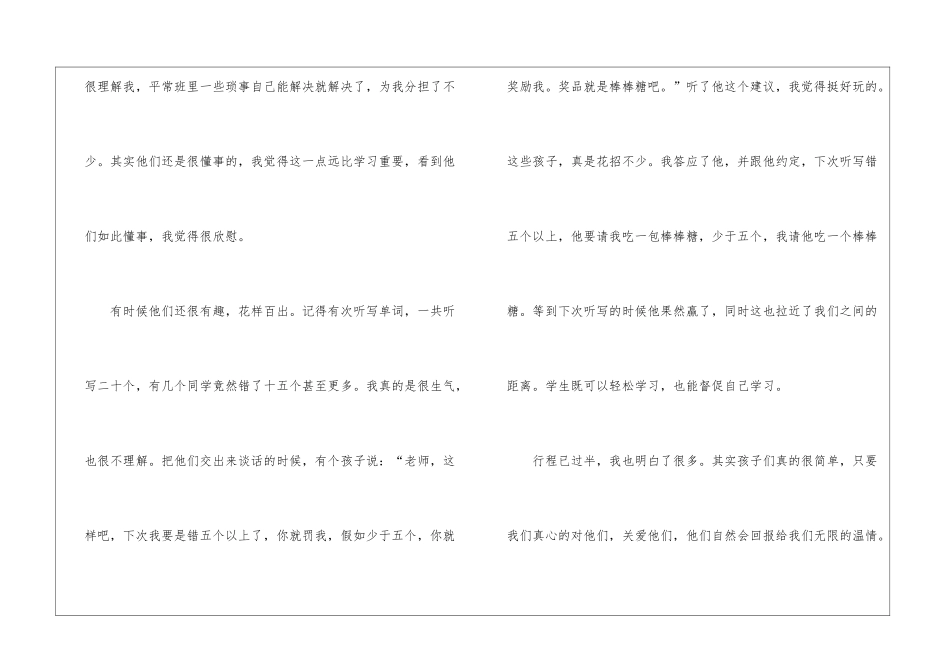大学生专业实习心得感想_第3页