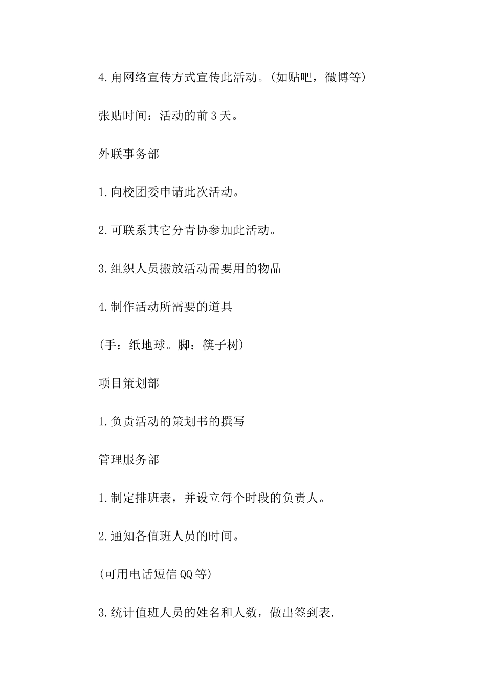 大学生世界地球日活动方案_第3页