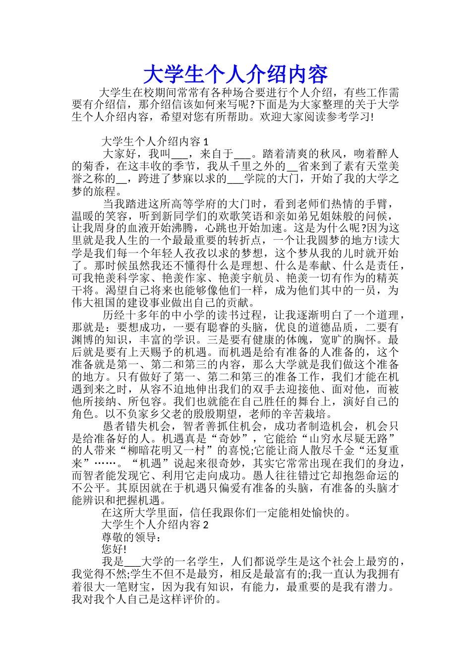 大学生个人介绍内容_第1页