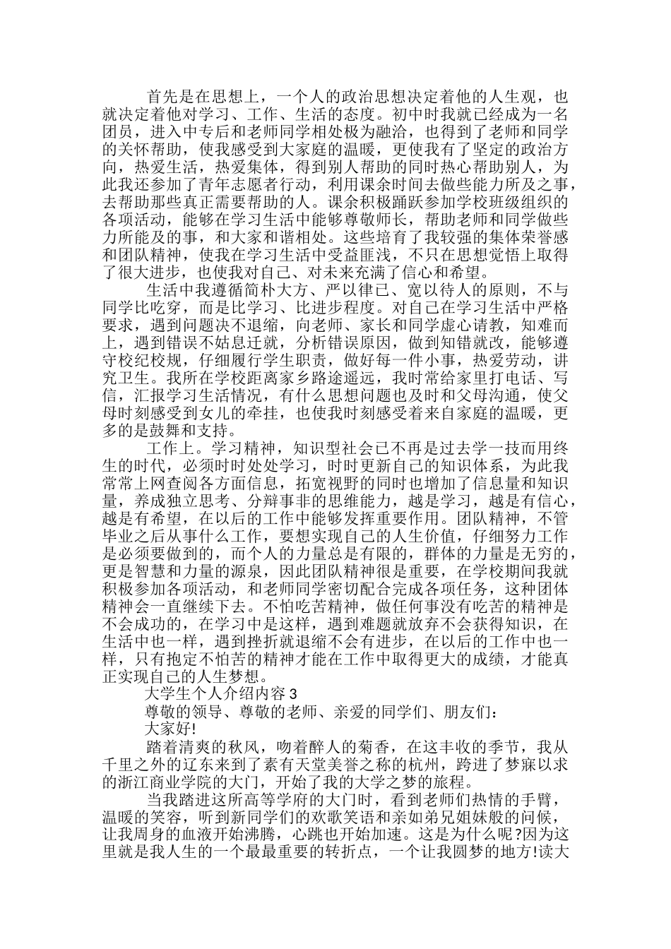 大学生个人介绍内容_第2页